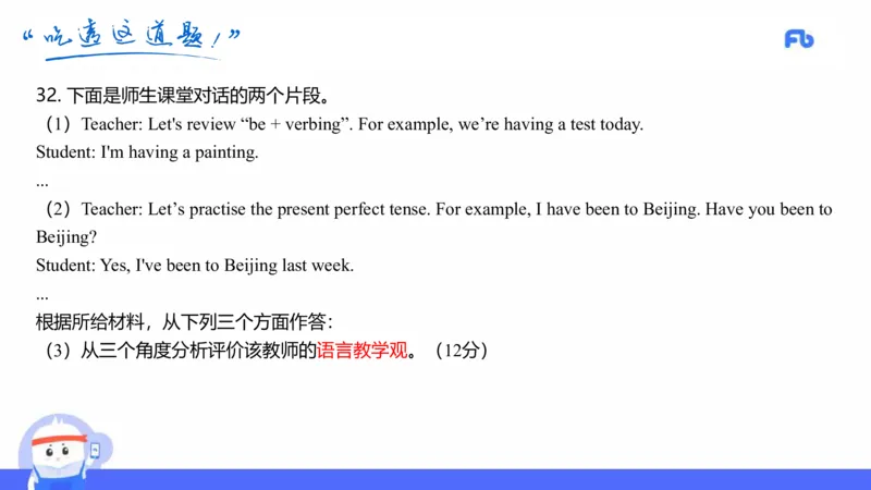 高中英语-21年下教资真题-原原_4-教培资料-26年最新资料-同步更新_科一科二电子资料合集中小幼（笔记真题知识点汇总等）文件多，按需保存_各机构笔记合集（中小幼）推荐