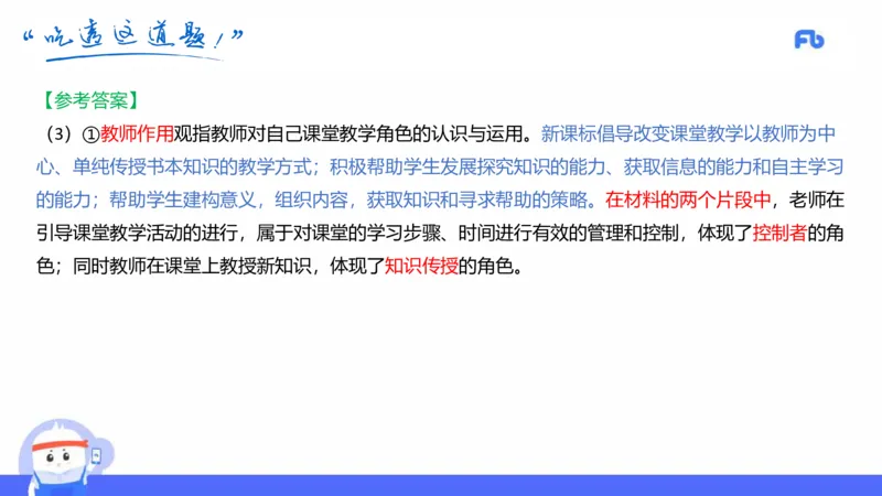 高中英语-21年下教资真题-原原_4-教培资料-26年最新资料-同步更新_科一科二电子资料合集中小幼（笔记真题知识点汇总等）文件多，按需保存_各机构笔记合集（中小幼）推荐