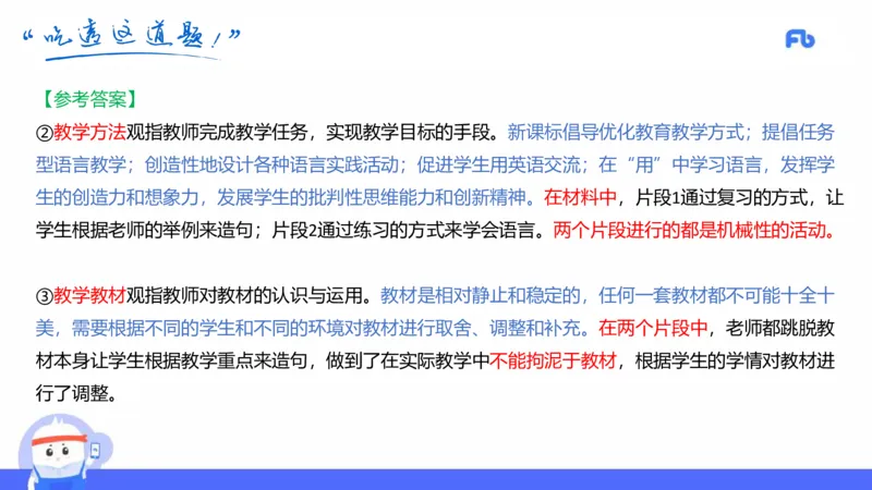 高中英语-21年下教资真题-原原_4-教培资料-26年最新资料-同步更新_科一科二电子资料合集中小幼（笔记真题知识点汇总等）文件多，按需保存_各机构笔记合集（中小幼）推荐