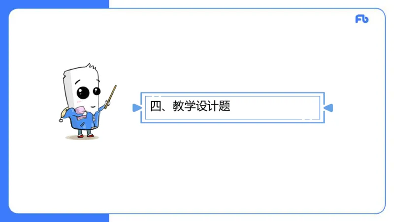 高中英语-21年下教资真题-原原_4-教培资料-26年最新资料-同步更新_科一科二电子资料合集中小幼（笔记真题知识点汇总等）文件多，按需保存_各机构笔记合集（中小幼）推荐