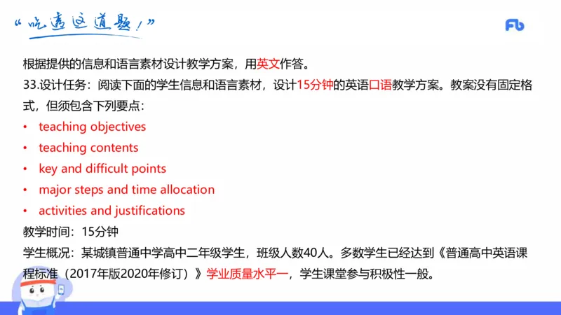 高中英语-21年下教资真题-原原_4-教培资料-26年最新资料-同步更新_科一科二电子资料合集中小幼（笔记真题知识点汇总等）文件多，按需保存_各机构笔记合集（中小幼）推荐