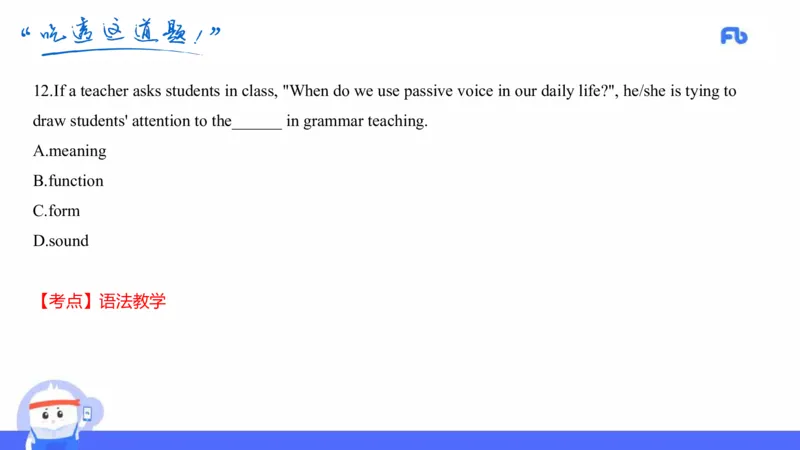 高中英语-21年下教资真题-原原_4-教培资料-26年最新资料-同步更新_科一科二电子资料合集中小幼（笔记真题知识点汇总等）文件多，按需保存_各机构笔记合集（中小幼）推荐