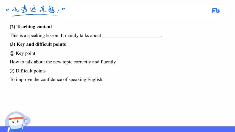 高中英语-21年下教资真题-原原_4-教培资料-26年最新资料-同步更新_科一科二电子资料合集中小幼（笔记真题知识点汇总等）文件多，按需保存_各机构笔记合集（中小幼）推荐