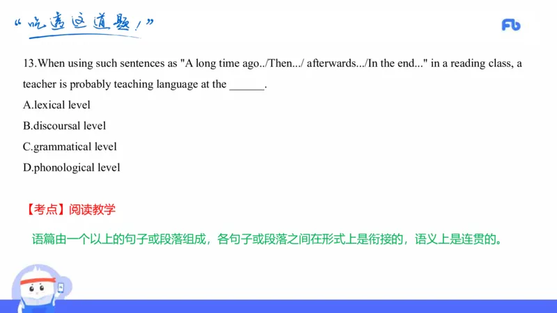 高中英语-21年下教资真题-原原_4-教培资料-26年最新资料-同步更新_科一科二电子资料合集中小幼（笔记真题知识点汇总等）文件多，按需保存_各机构笔记合集（中小幼）推荐