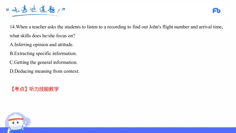 高中英语-21年下教资真题-原原_4-教培资料-26年最新资料-同步更新_科一科二电子资料合集中小幼（笔记真题知识点汇总等）文件多，按需保存_各机构笔记合集（中小幼）推荐