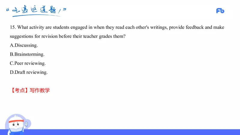 高中英语-21年下教资真题-原原_4-教培资料-26年最新资料-同步更新_科一科二电子资料合集中小幼（笔记真题知识点汇总等）文件多，按需保存_各机构笔记合集（中小幼）推荐