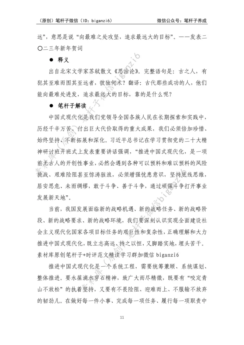 重磅宝典！笔杆子整理&middot;学&ldquo;习&rdquo;用典素材库（2023年）_2026考公资料_（57）申论材料_00、笔杆子晨读材料_重磅宝典！笔杆子5大素材库！全力冲国考！省考！冲所有考试！无脑背