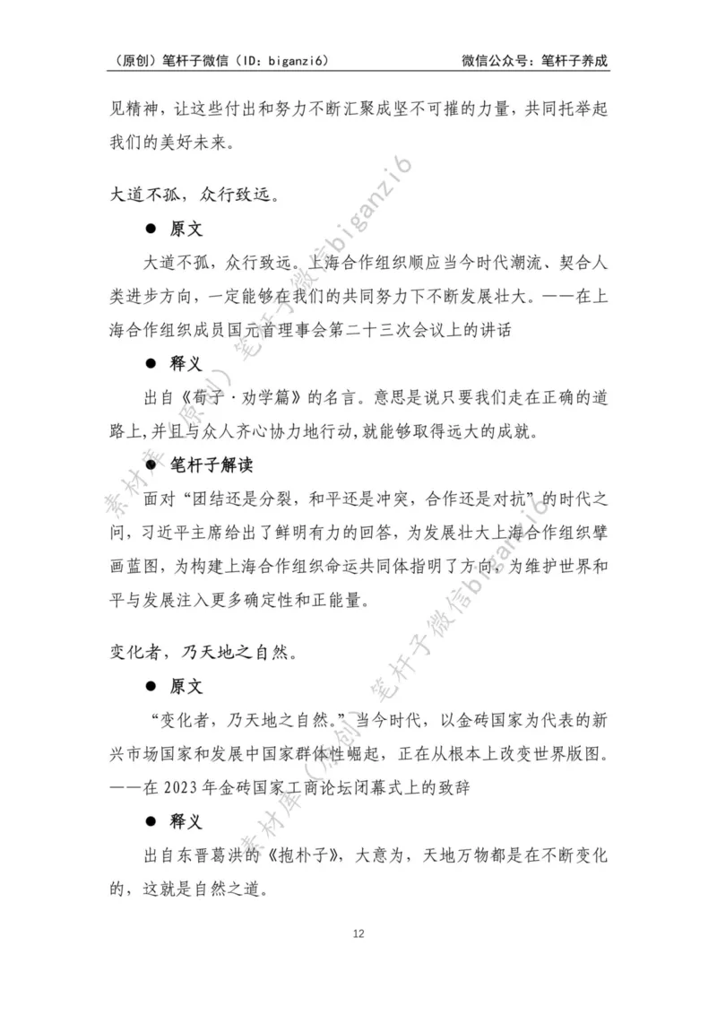 重磅宝典！笔杆子整理&middot;学&ldquo;习&rdquo;用典素材库（2023年）_2026考公资料_（57）申论材料_00、笔杆子晨读材料_重磅宝典！笔杆子5大素材库！全力冲国考！省考！冲所有考试！无脑背