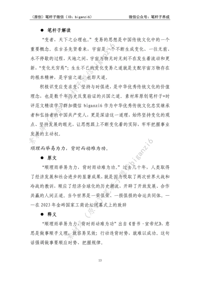 重磅宝典！笔杆子整理&middot;学&ldquo;习&rdquo;用典素材库（2023年）_2026考公资料_（57）申论材料_00、笔杆子晨读材料_重磅宝典！笔杆子5大素材库！全力冲国考！省考！冲所有考试！无脑背