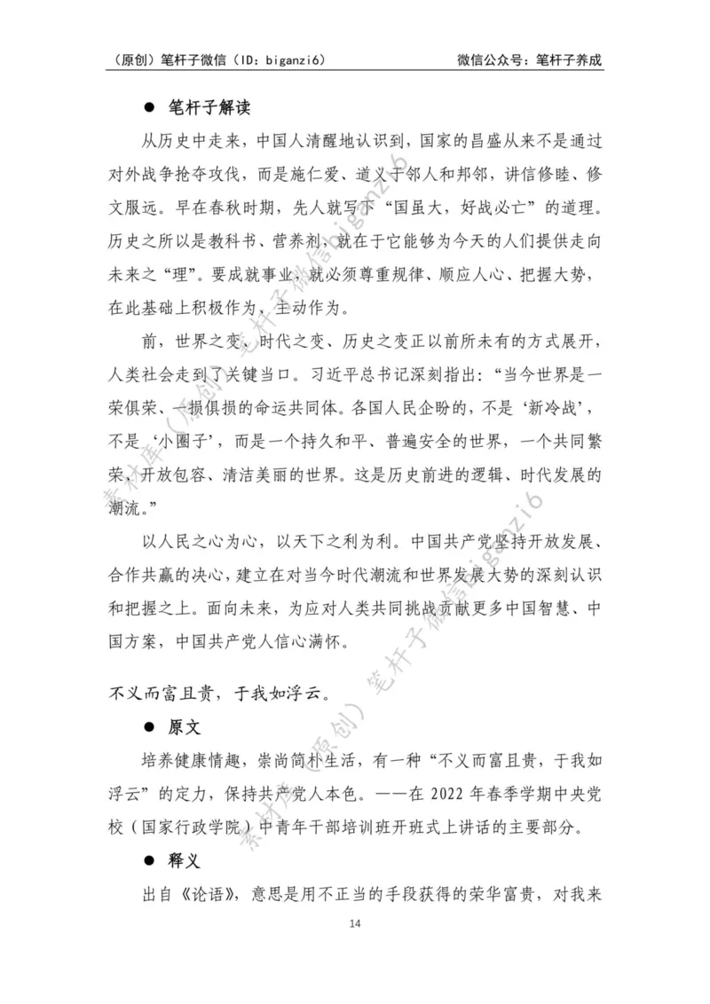 重磅宝典！笔杆子整理&middot;学&ldquo;习&rdquo;用典素材库（2023年）_2026考公资料_（57）申论材料_00、笔杆子晨读材料_重磅宝典！笔杆子5大素材库！全力冲国考！省考！冲所有考试！无脑背