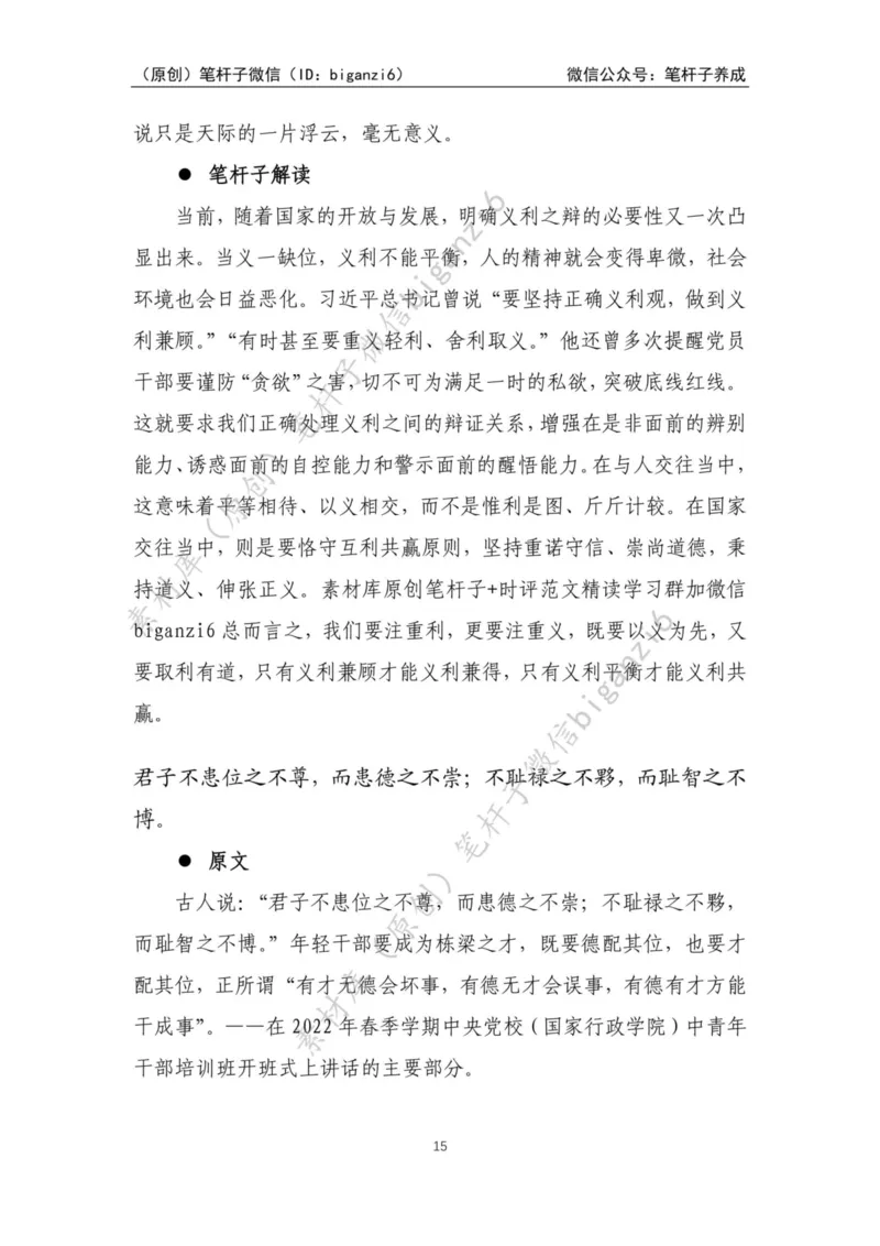 重磅宝典！笔杆子整理&middot;学&ldquo;习&rdquo;用典素材库（2023年）_2026考公资料_（57）申论材料_00、笔杆子晨读材料_重磅宝典！笔杆子5大素材库！全力冲国考！省考！冲所有考试！无脑背