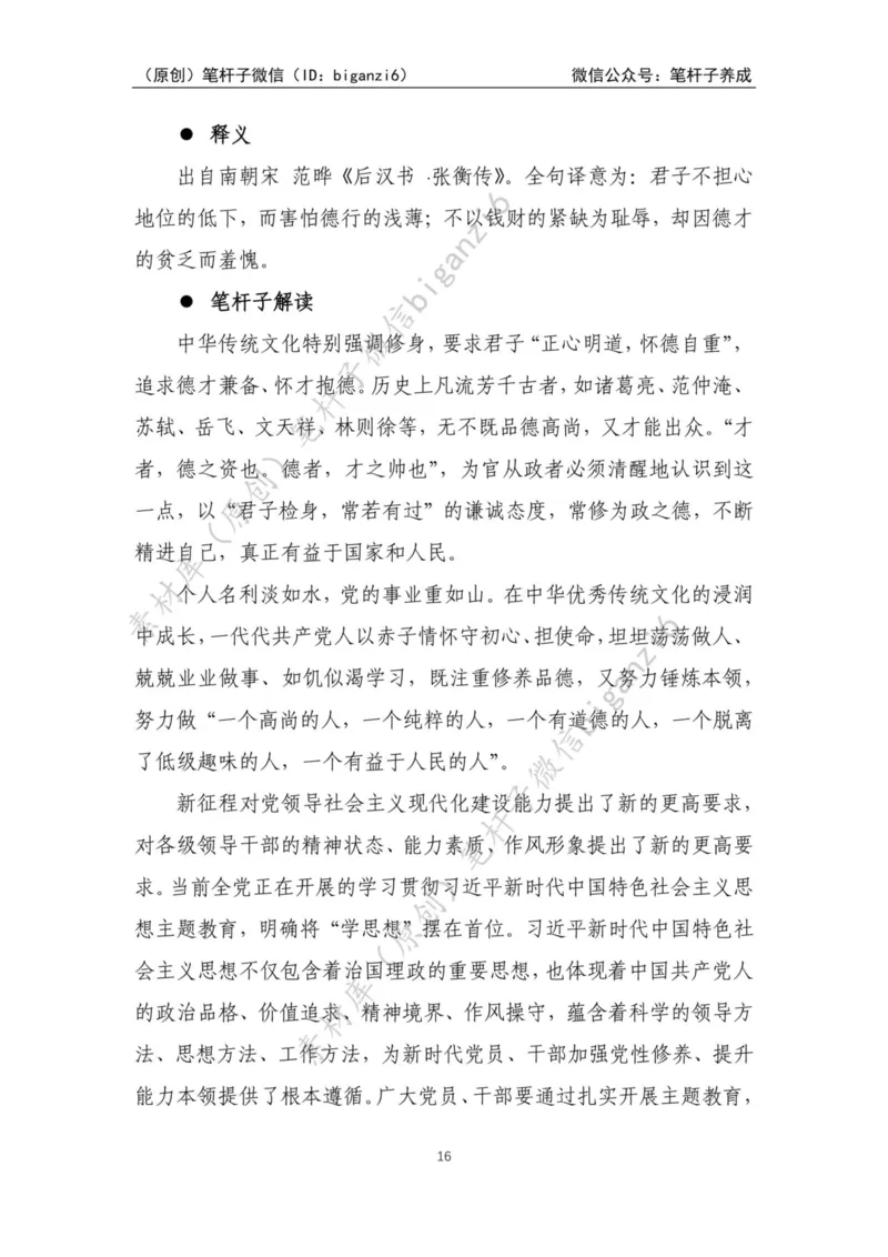 重磅宝典！笔杆子整理&middot;学&ldquo;习&rdquo;用典素材库（2023年）_2026考公资料_（57）申论材料_00、笔杆子晨读材料_重磅宝典！笔杆子5大素材库！全力冲国考！省考！冲所有考试！无脑背