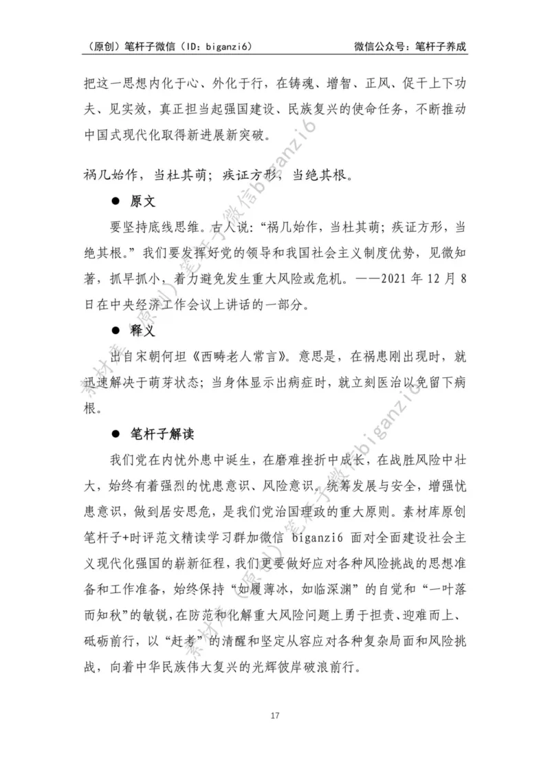 重磅宝典！笔杆子整理&middot;学&ldquo;习&rdquo;用典素材库（2023年）_2026考公资料_（57）申论材料_00、笔杆子晨读材料_重磅宝典！笔杆子5大素材库！全力冲国考！省考！冲所有考试！无脑背