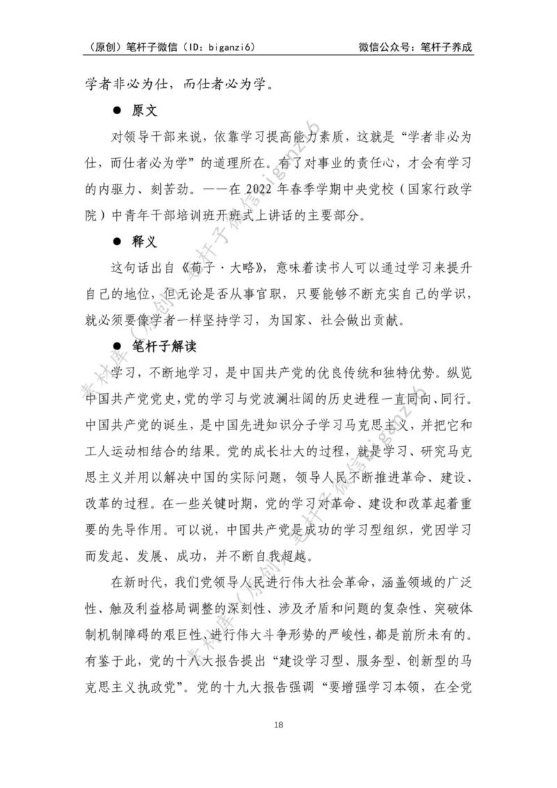 重磅宝典！笔杆子整理&middot;学&ldquo;习&rdquo;用典素材库（2023年）_2026考公资料_（57）申论材料_00、笔杆子晨读材料_重磅宝典！笔杆子5大素材库！全力冲国考！省考！冲所有考试！无脑背