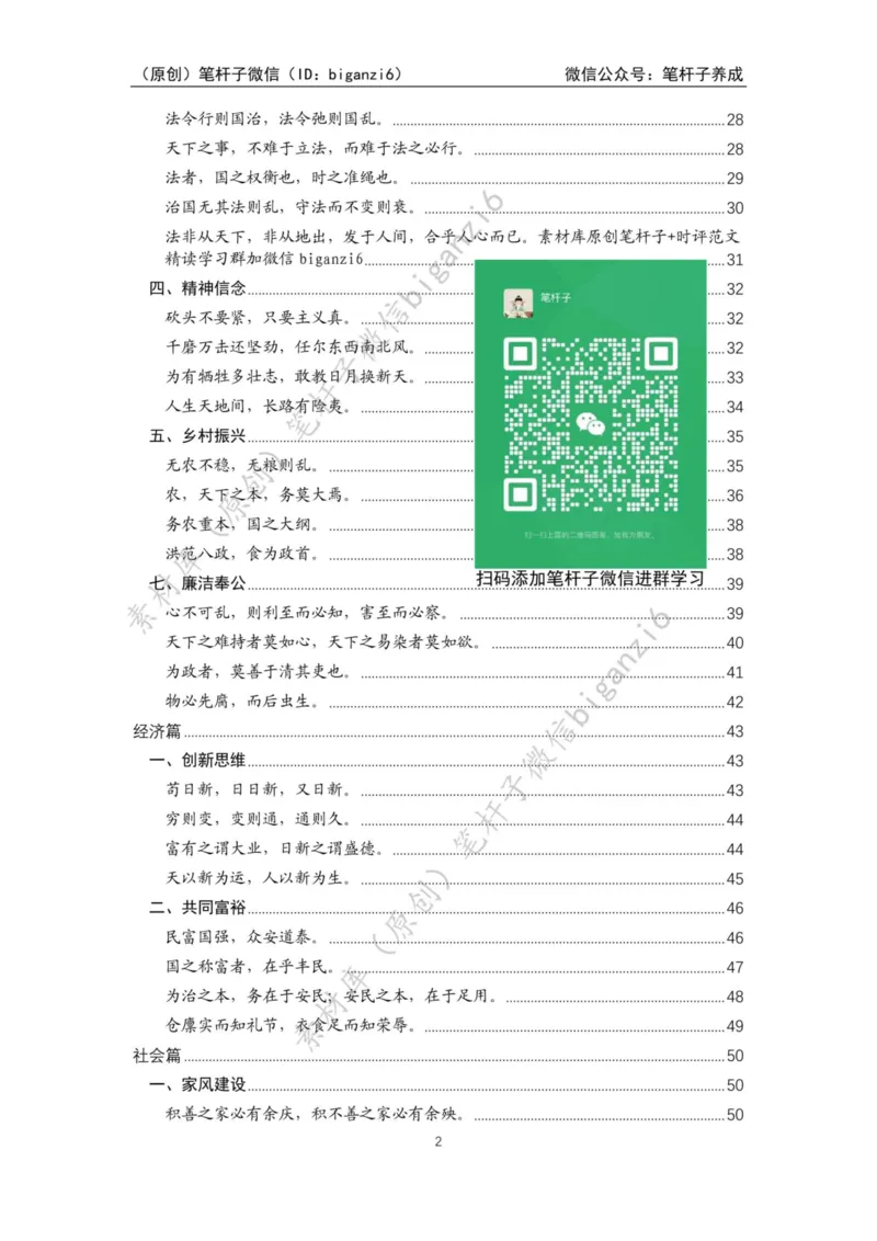 重磅宝典！笔杆子整理&middot;学&ldquo;习&rdquo;用典素材库（2023年）_2026考公资料_（57）申论材料_00、笔杆子晨读材料_重磅宝典！笔杆子5大素材库！全力冲国考！省考！冲所有考试！无脑背