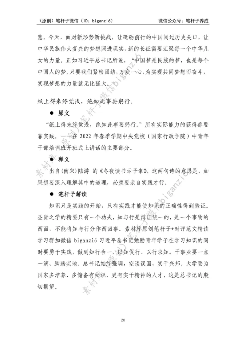 重磅宝典！笔杆子整理&middot;学&ldquo;习&rdquo;用典素材库（2023年）_2026考公资料_（57）申论材料_00、笔杆子晨读材料_重磅宝典！笔杆子5大素材库！全力冲国考！省考！冲所有考试！无脑背