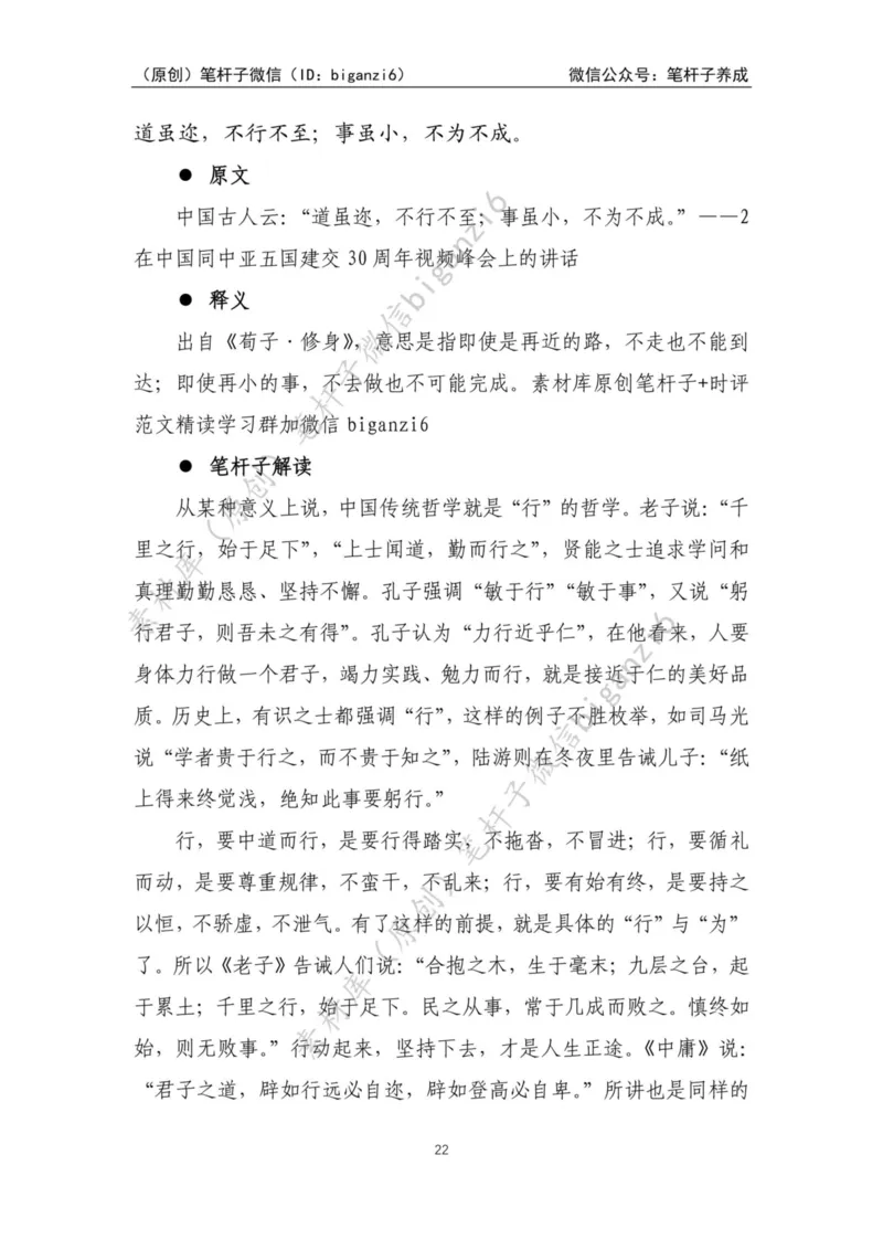 重磅宝典！笔杆子整理&middot;学&ldquo;习&rdquo;用典素材库（2023年）_2026考公资料_（57）申论材料_00、笔杆子晨读材料_重磅宝典！笔杆子5大素材库！全力冲国考！省考！冲所有考试！无脑背