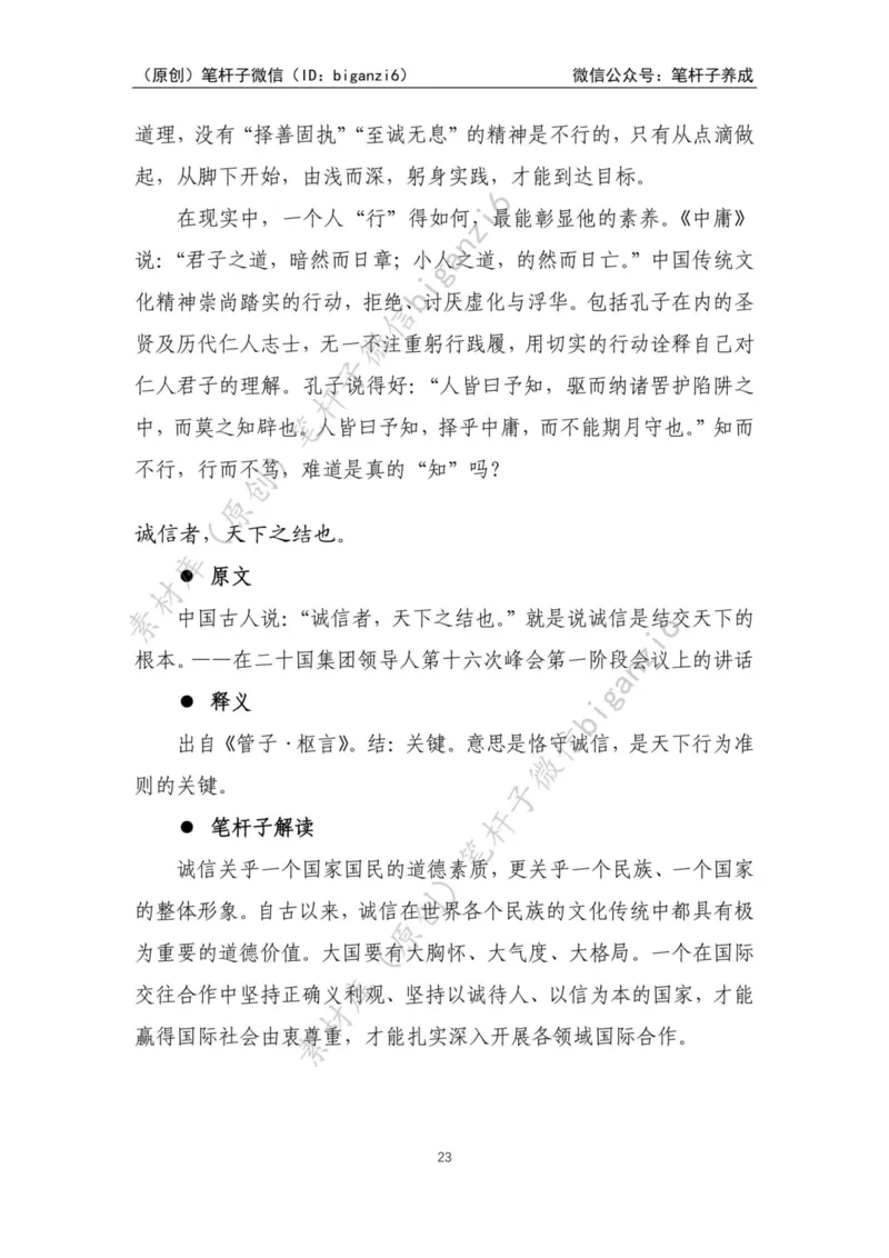 重磅宝典！笔杆子整理&middot;学&ldquo;习&rdquo;用典素材库（2023年）_2026考公资料_（57）申论材料_00、笔杆子晨读材料_重磅宝典！笔杆子5大素材库！全力冲国考！省考！冲所有考试！无脑背