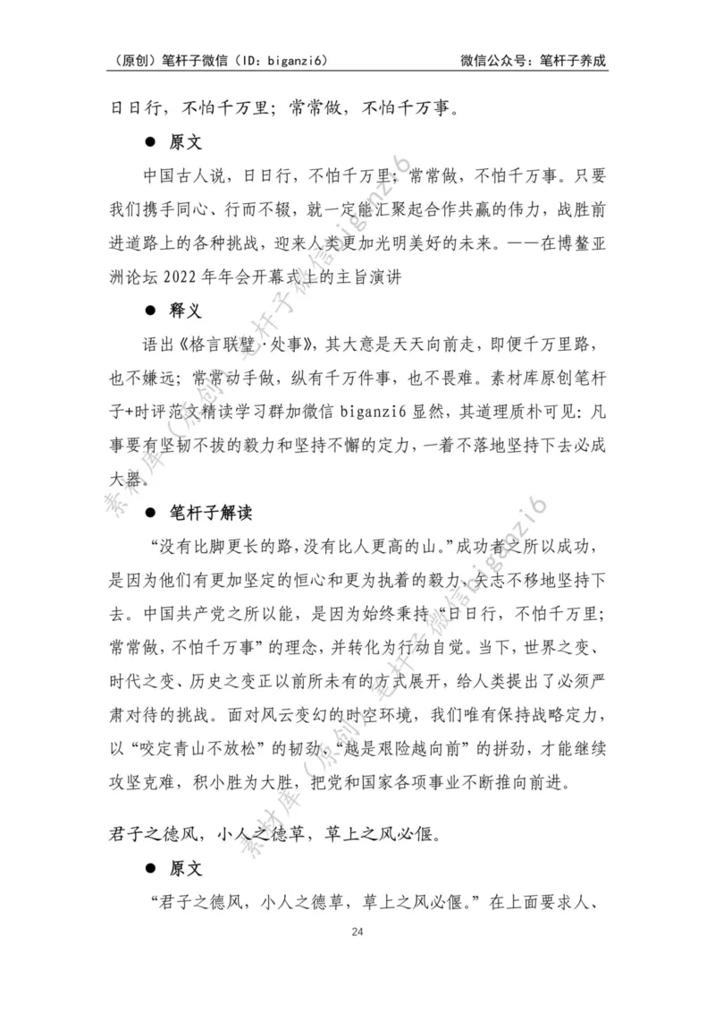 重磅宝典！笔杆子整理&middot;学&ldquo;习&rdquo;用典素材库（2023年）_2026考公资料_（57）申论材料_00、笔杆子晨读材料_重磅宝典！笔杆子5大素材库！全力冲国考！省考！冲所有考试！无脑背