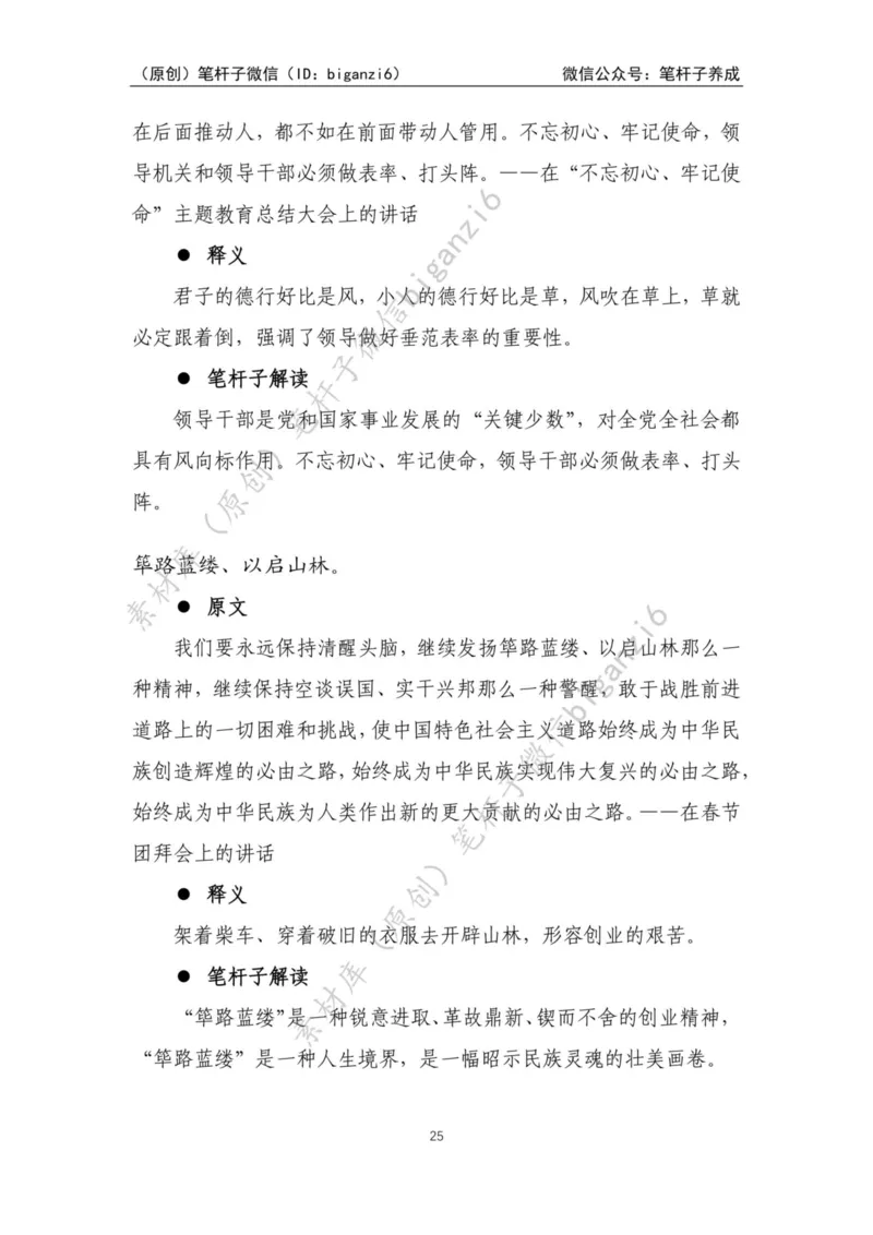 重磅宝典！笔杆子整理&middot;学&ldquo;习&rdquo;用典素材库（2023年）_2026考公资料_（57）申论材料_00、笔杆子晨读材料_重磅宝典！笔杆子5大素材库！全力冲国考！省考！冲所有考试！无脑背