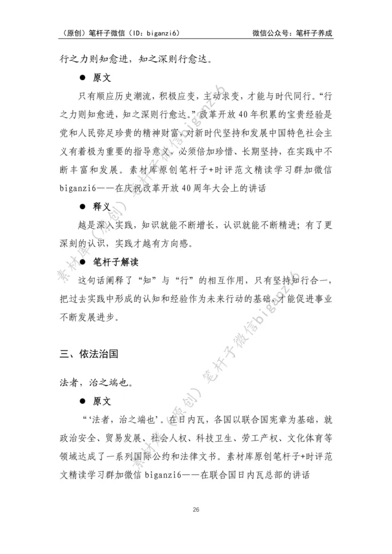 重磅宝典！笔杆子整理&middot;学&ldquo;习&rdquo;用典素材库（2023年）_2026考公资料_（57）申论材料_00、笔杆子晨读材料_重磅宝典！笔杆子5大素材库！全力冲国考！省考！冲所有考试！无脑背