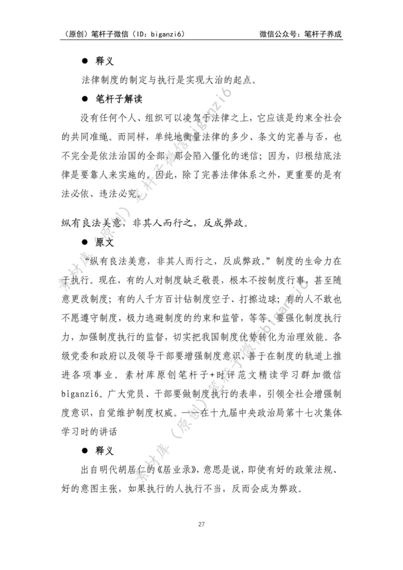 重磅宝典！笔杆子整理&middot;学&ldquo;习&rdquo;用典素材库（2023年）_2026考公资料_（57）申论材料_00、笔杆子晨读材料_重磅宝典！笔杆子5大素材库！全力冲国考！省考！冲所有考试！无脑背