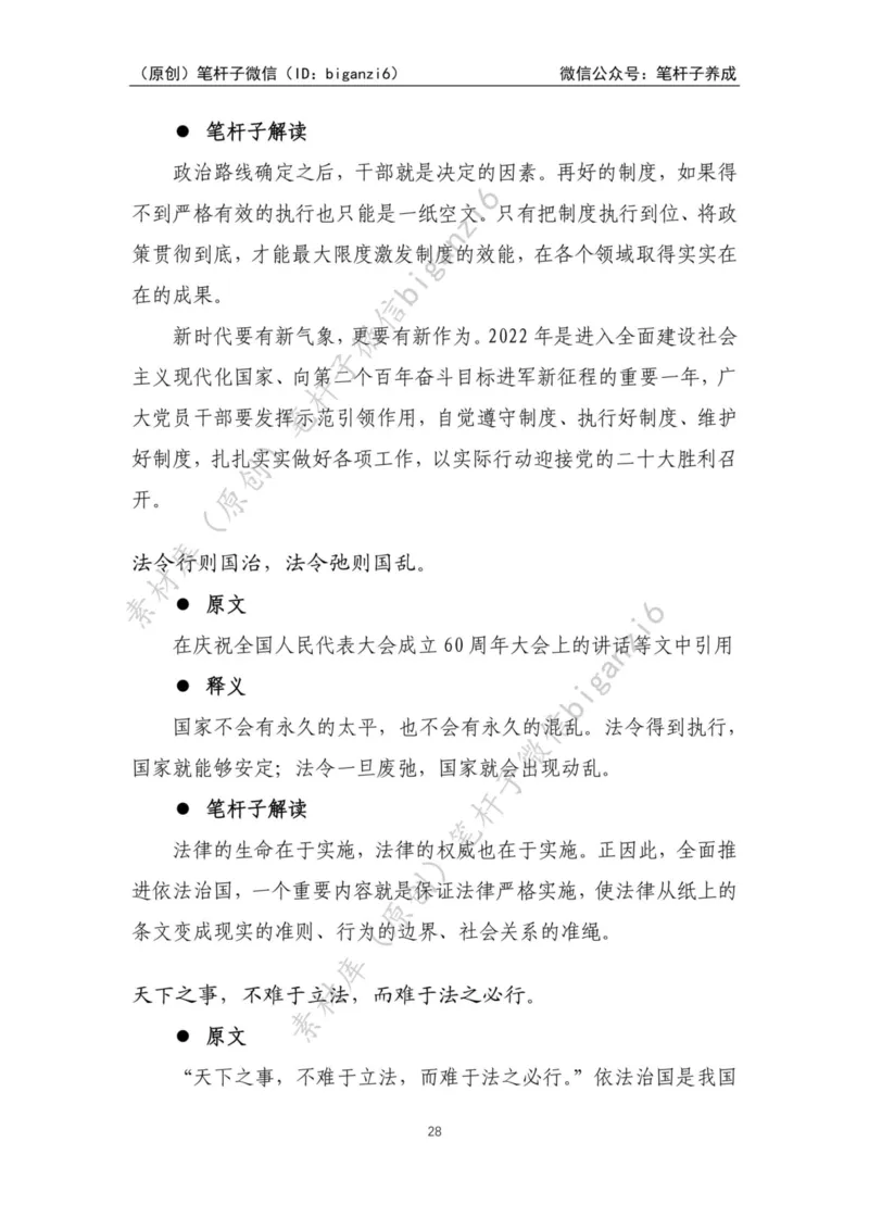 重磅宝典！笔杆子整理&middot;学&ldquo;习&rdquo;用典素材库（2023年）_2026考公资料_（57）申论材料_00、笔杆子晨读材料_重磅宝典！笔杆子5大素材库！全力冲国考！省考！冲所有考试！无脑背