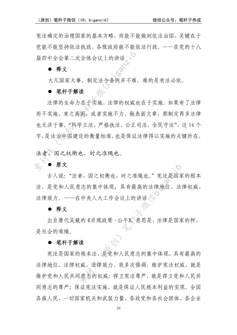 重磅宝典！笔杆子整理&middot;学&ldquo;习&rdquo;用典素材库（2023年）_2026考公资料_（57）申论材料_00、笔杆子晨读材料_重磅宝典！笔杆子5大素材库！全力冲国考！省考！冲所有考试！无脑背