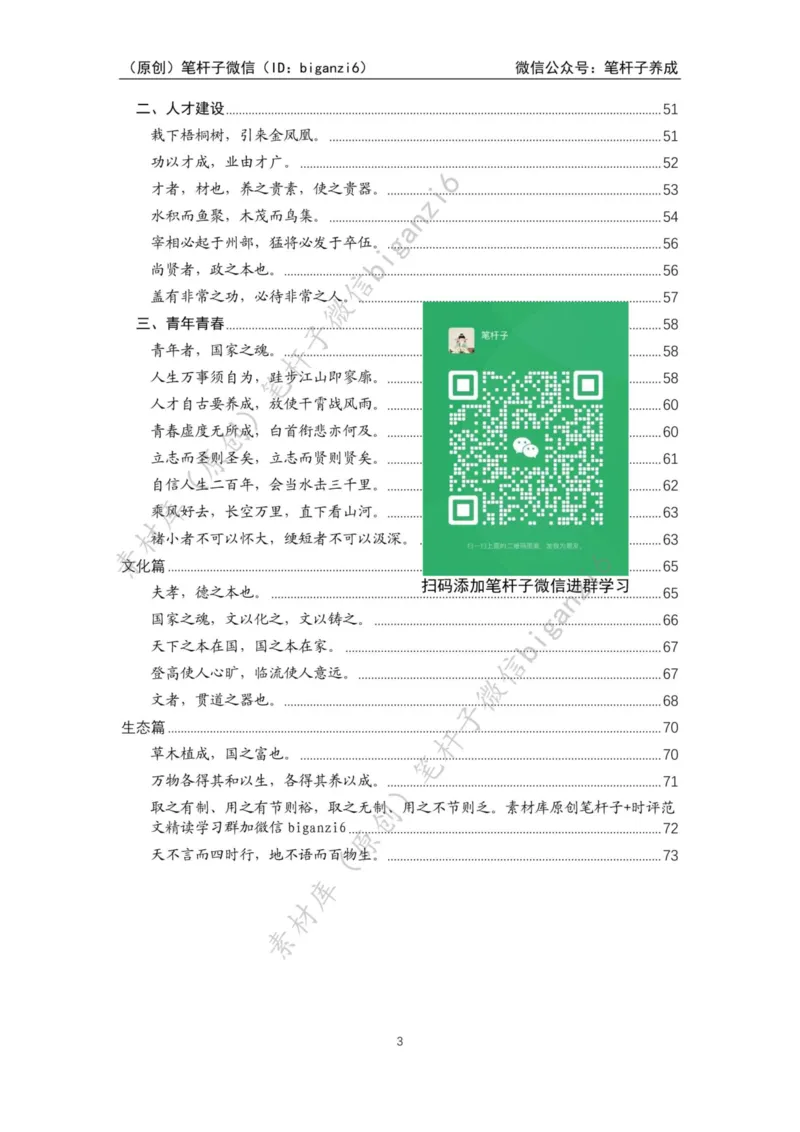 重磅宝典！笔杆子整理&middot;学&ldquo;习&rdquo;用典素材库（2023年）_2026考公资料_（57）申论材料_00、笔杆子晨读材料_重磅宝典！笔杆子5大素材库！全力冲国考！省考！冲所有考试！无脑背