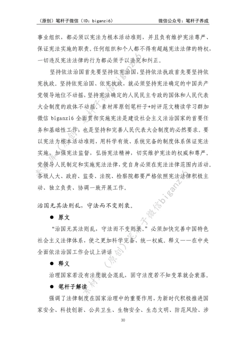 重磅宝典！笔杆子整理&middot;学&ldquo;习&rdquo;用典素材库（2023年）_2026考公资料_（57）申论材料_00、笔杆子晨读材料_重磅宝典！笔杆子5大素材库！全力冲国考！省考！冲所有考试！无脑背