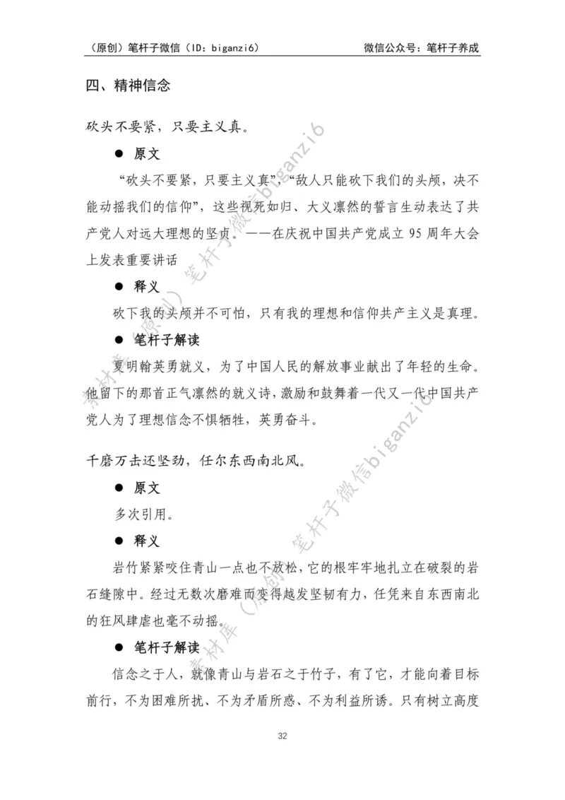 重磅宝典！笔杆子整理&middot;学&ldquo;习&rdquo;用典素材库（2023年）_2026考公资料_（57）申论材料_00、笔杆子晨读材料_重磅宝典！笔杆子5大素材库！全力冲国考！省考！冲所有考试！无脑背