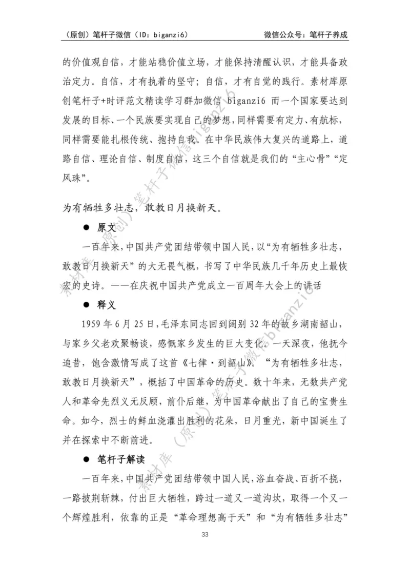 重磅宝典！笔杆子整理&middot;学&ldquo;习&rdquo;用典素材库（2023年）_2026考公资料_（57）申论材料_00、笔杆子晨读材料_重磅宝典！笔杆子5大素材库！全力冲国考！省考！冲所有考试！无脑背