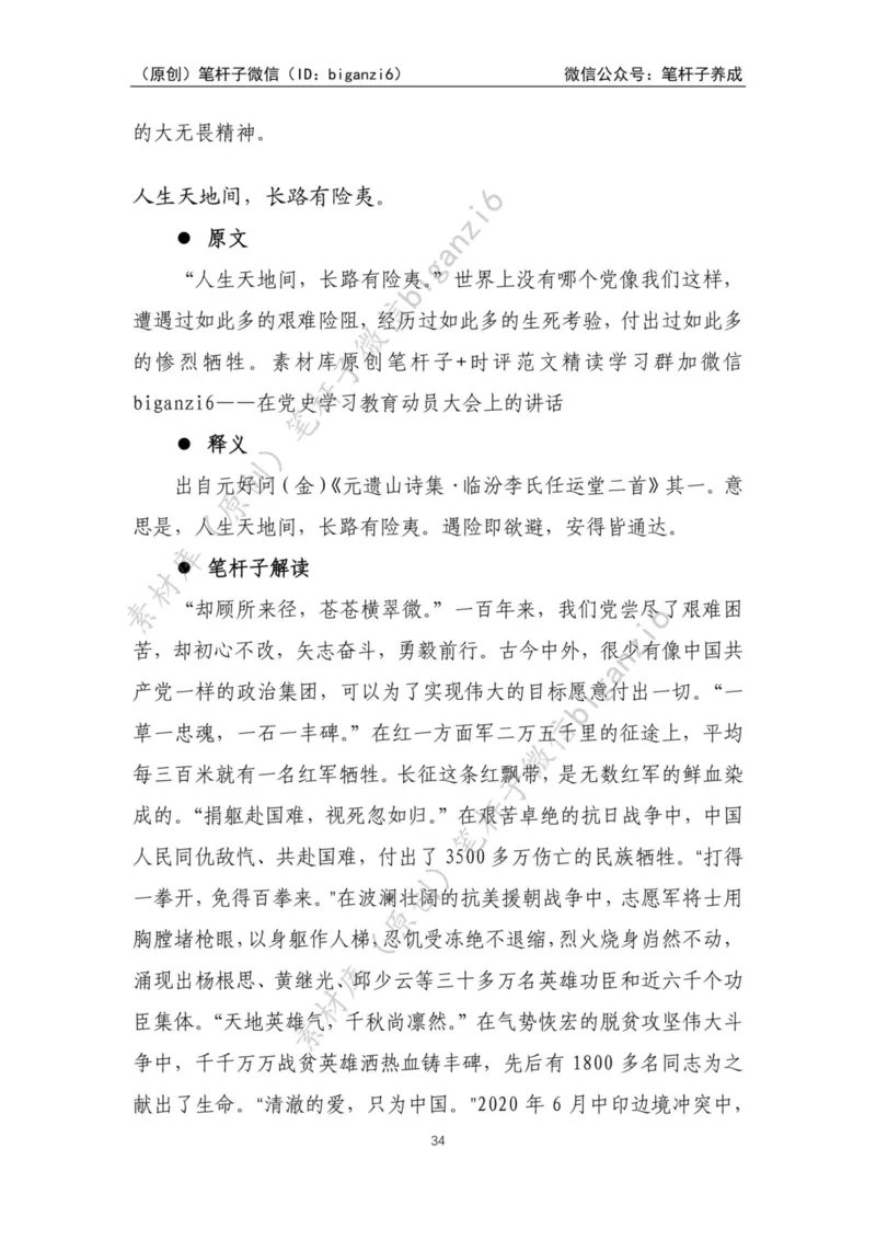 重磅宝典！笔杆子整理&middot;学&ldquo;习&rdquo;用典素材库（2023年）_2026考公资料_（57）申论材料_00、笔杆子晨读材料_重磅宝典！笔杆子5大素材库！全力冲国考！省考！冲所有考试！无脑背