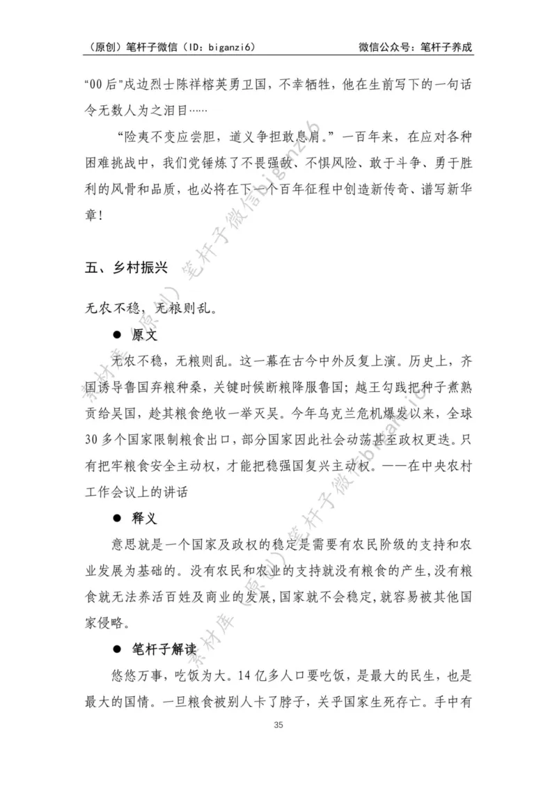 重磅宝典！笔杆子整理&middot;学&ldquo;习&rdquo;用典素材库（2023年）_2026考公资料_（57）申论材料_00、笔杆子晨读材料_重磅宝典！笔杆子5大素材库！全力冲国考！省考！冲所有考试！无脑背