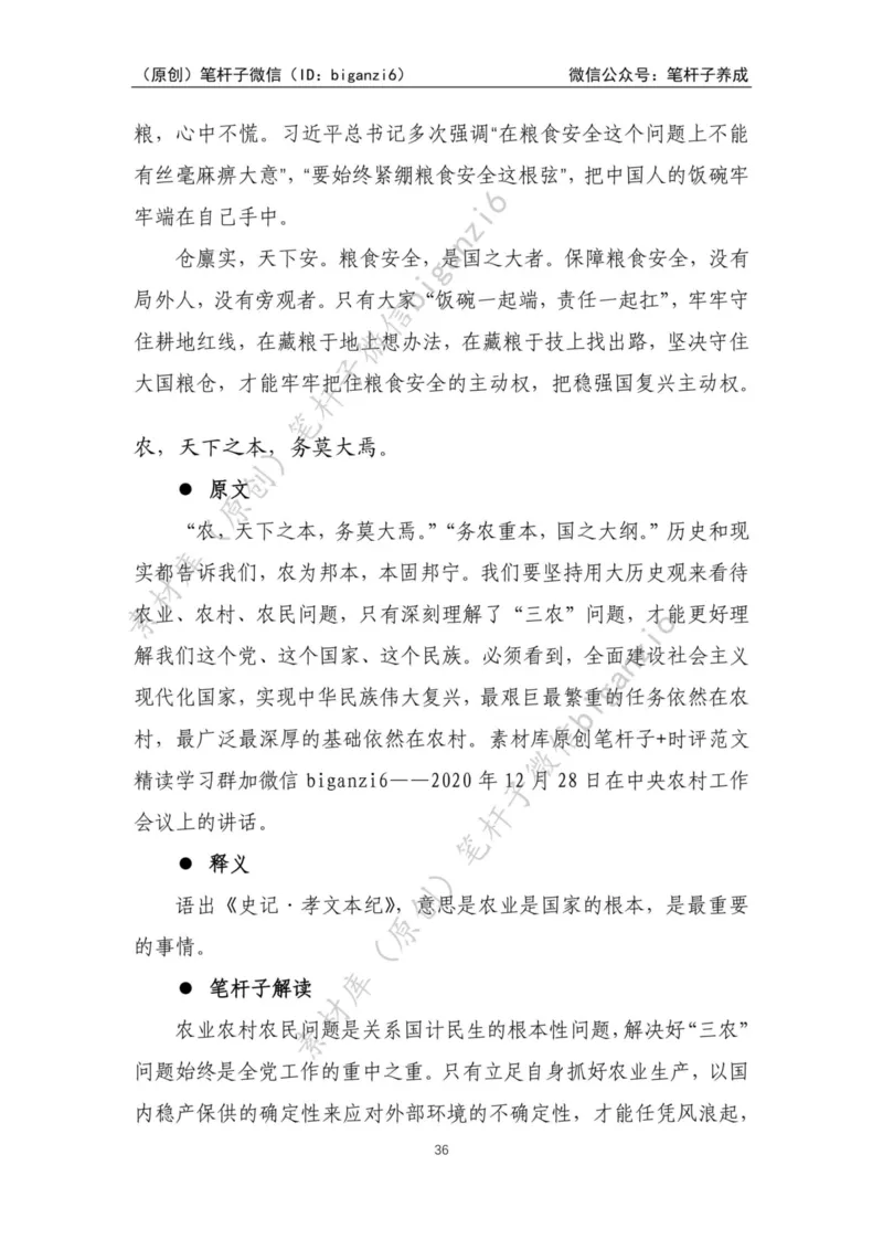 重磅宝典！笔杆子整理&middot;学&ldquo;习&rdquo;用典素材库（2023年）_2026考公资料_（57）申论材料_00、笔杆子晨读材料_重磅宝典！笔杆子5大素材库！全力冲国考！省考！冲所有考试！无脑背