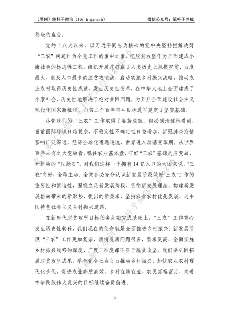 重磅宝典！笔杆子整理&middot;学&ldquo;习&rdquo;用典素材库（2023年）_2026考公资料_（57）申论材料_00、笔杆子晨读材料_重磅宝典！笔杆子5大素材库！全力冲国考！省考！冲所有考试！无脑背