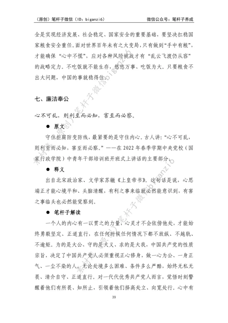 重磅宝典！笔杆子整理&middot;学&ldquo;习&rdquo;用典素材库（2023年）_2026考公资料_（57）申论材料_00、笔杆子晨读材料_重磅宝典！笔杆子5大素材库！全力冲国考！省考！冲所有考试！无脑背