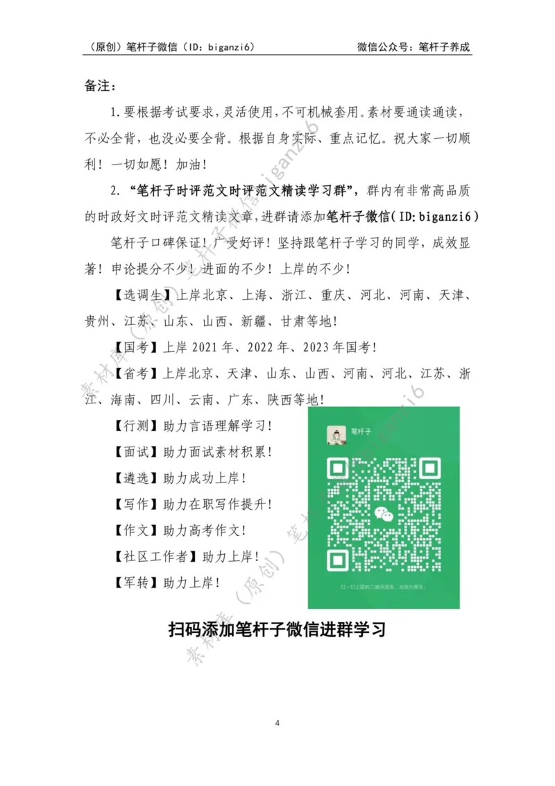 重磅宝典！笔杆子整理&middot;学&ldquo;习&rdquo;用典素材库（2023年）_2026考公资料_（57）申论材料_00、笔杆子晨读材料_重磅宝典！笔杆子5大素材库！全力冲国考！省考！冲所有考试！无脑背