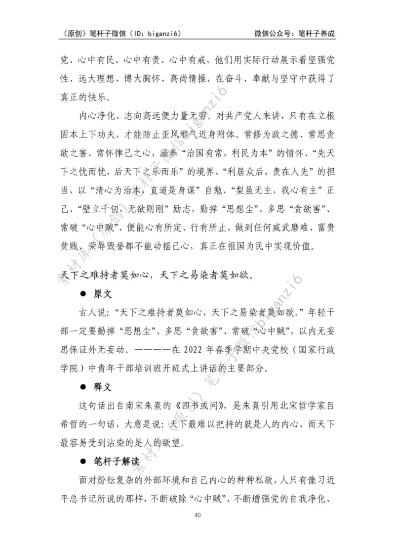 重磅宝典！笔杆子整理&middot;学&ldquo;习&rdquo;用典素材库（2023年）_2026考公资料_（57）申论材料_00、笔杆子晨读材料_重磅宝典！笔杆子5大素材库！全力冲国考！省考！冲所有考试！无脑背