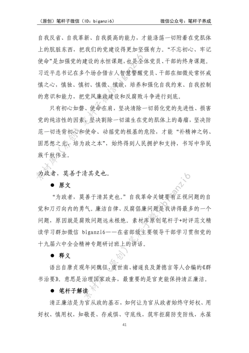 重磅宝典！笔杆子整理&middot;学&ldquo;习&rdquo;用典素材库（2023年）_2026考公资料_（57）申论材料_00、笔杆子晨读材料_重磅宝典！笔杆子5大素材库！全力冲国考！省考！冲所有考试！无脑背