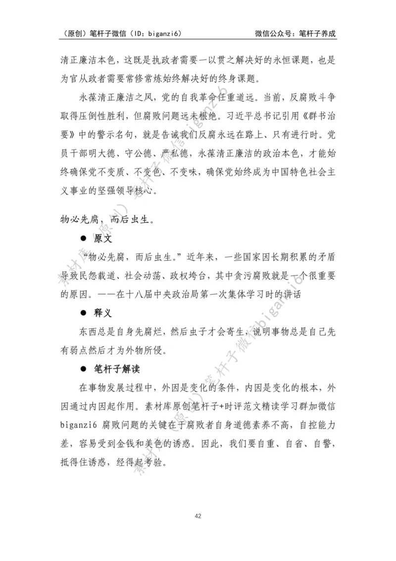 重磅宝典！笔杆子整理&middot;学&ldquo;习&rdquo;用典素材库（2023年）_2026考公资料_（57）申论材料_00、笔杆子晨读材料_重磅宝典！笔杆子5大素材库！全力冲国考！省考！冲所有考试！无脑背