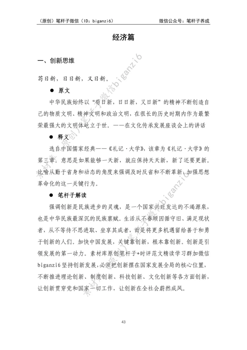 重磅宝典！笔杆子整理&middot;学&ldquo;习&rdquo;用典素材库（2023年）_2026考公资料_（57）申论材料_00、笔杆子晨读材料_重磅宝典！笔杆子5大素材库！全力冲国考！省考！冲所有考试！无脑背