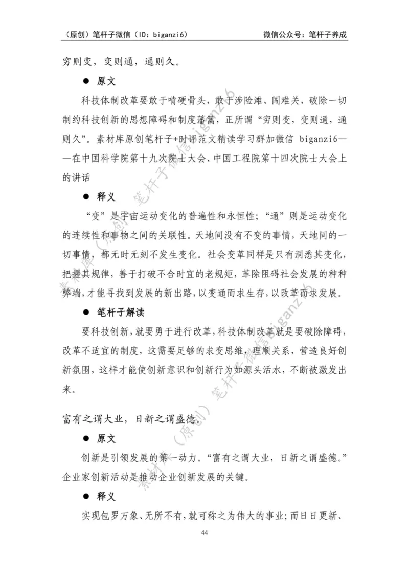 重磅宝典！笔杆子整理&middot;学&ldquo;习&rdquo;用典素材库（2023年）_2026考公资料_（57）申论材料_00、笔杆子晨读材料_重磅宝典！笔杆子5大素材库！全力冲国考！省考！冲所有考试！无脑背