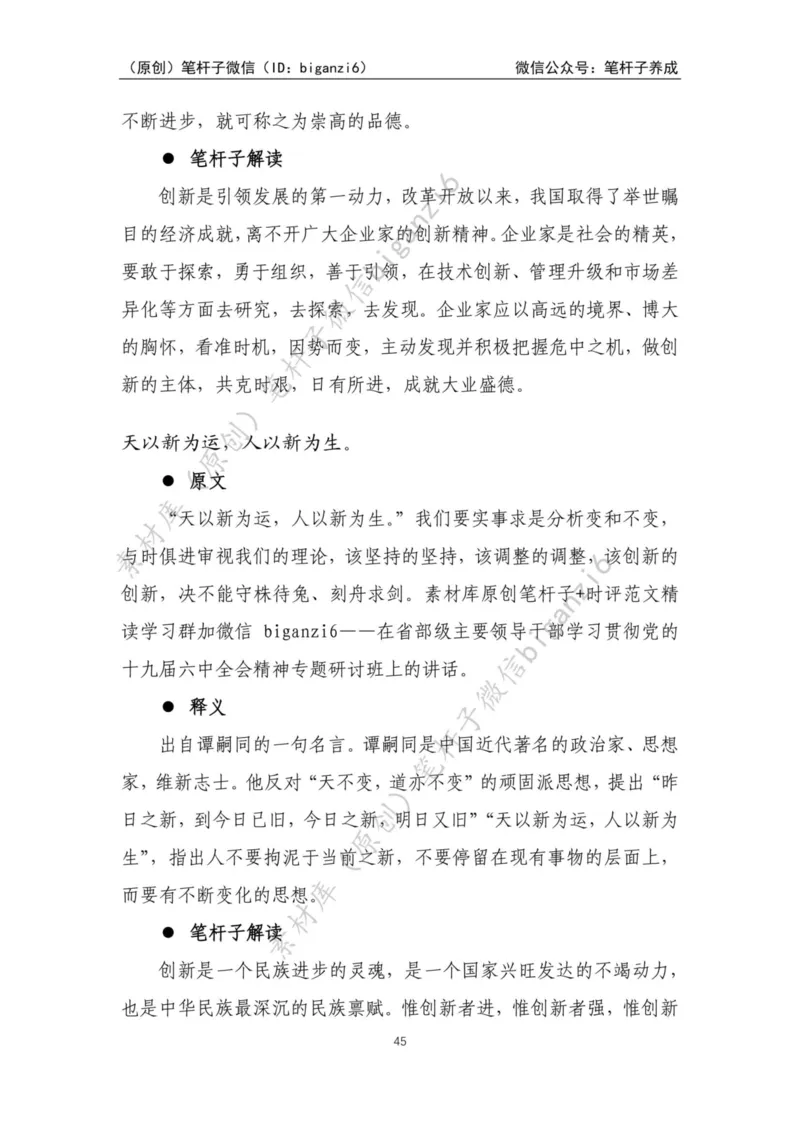 重磅宝典！笔杆子整理&middot;学&ldquo;习&rdquo;用典素材库（2023年）_2026考公资料_（57）申论材料_00、笔杆子晨读材料_重磅宝典！笔杆子5大素材库！全力冲国考！省考！冲所有考试！无脑背