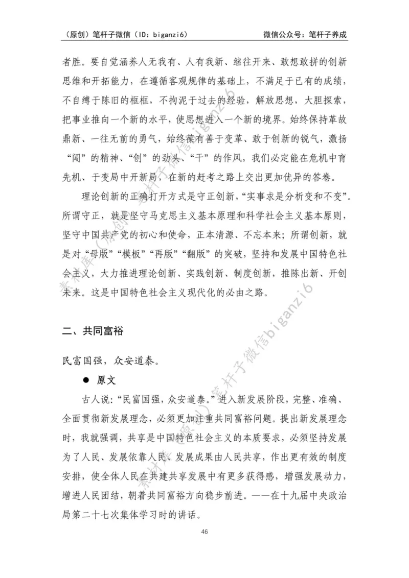 重磅宝典！笔杆子整理&middot;学&ldquo;习&rdquo;用典素材库（2023年）_2026考公资料_（57）申论材料_00、笔杆子晨读材料_重磅宝典！笔杆子5大素材库！全力冲国考！省考！冲所有考试！无脑背