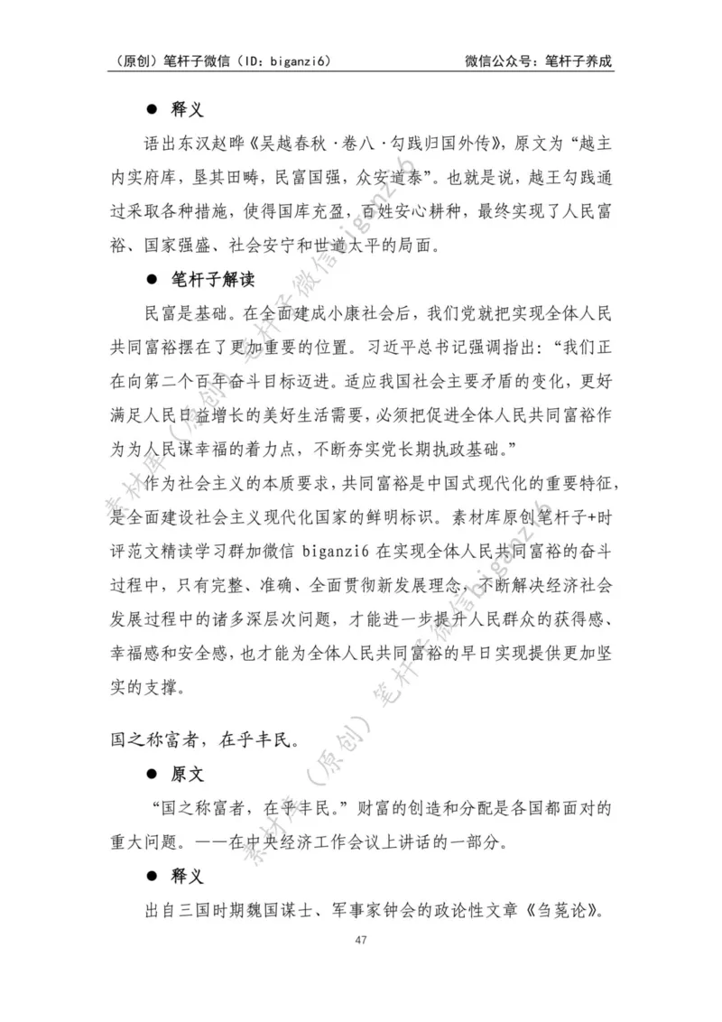 重磅宝典！笔杆子整理&middot;学&ldquo;习&rdquo;用典素材库（2023年）_2026考公资料_（57）申论材料_00、笔杆子晨读材料_重磅宝典！笔杆子5大素材库！全力冲国考！省考！冲所有考试！无脑背