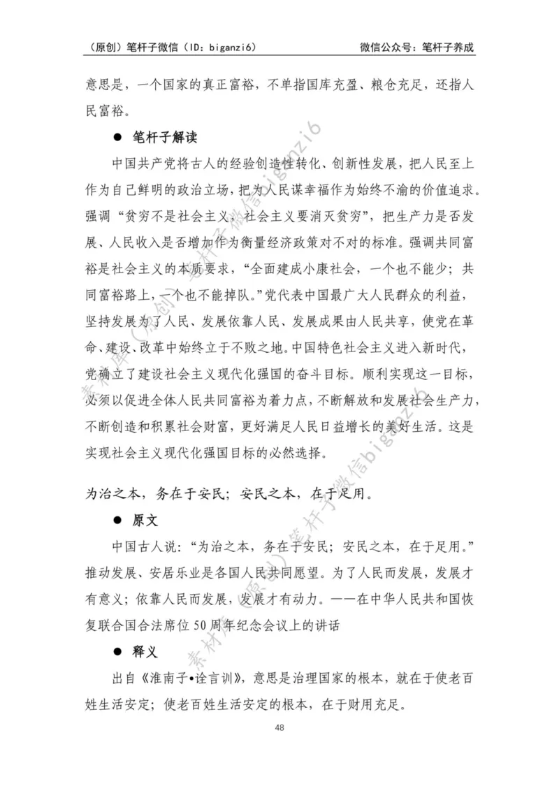 重磅宝典！笔杆子整理&middot;学&ldquo;习&rdquo;用典素材库（2023年）_2026考公资料_（57）申论材料_00、笔杆子晨读材料_重磅宝典！笔杆子5大素材库！全力冲国考！省考！冲所有考试！无脑背