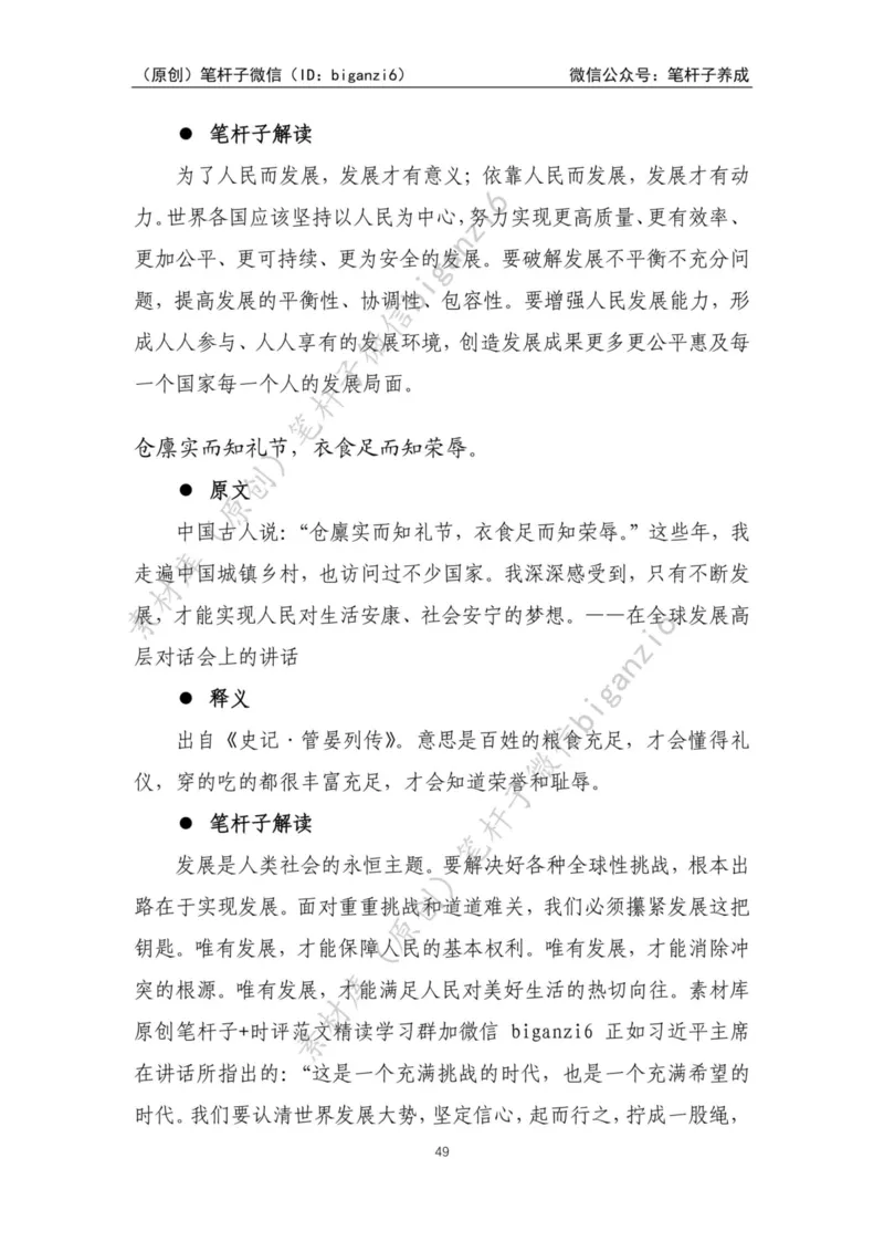 重磅宝典！笔杆子整理&middot;学&ldquo;习&rdquo;用典素材库（2023年）_2026考公资料_（57）申论材料_00、笔杆子晨读材料_重磅宝典！笔杆子5大素材库！全力冲国考！省考！冲所有考试！无脑背