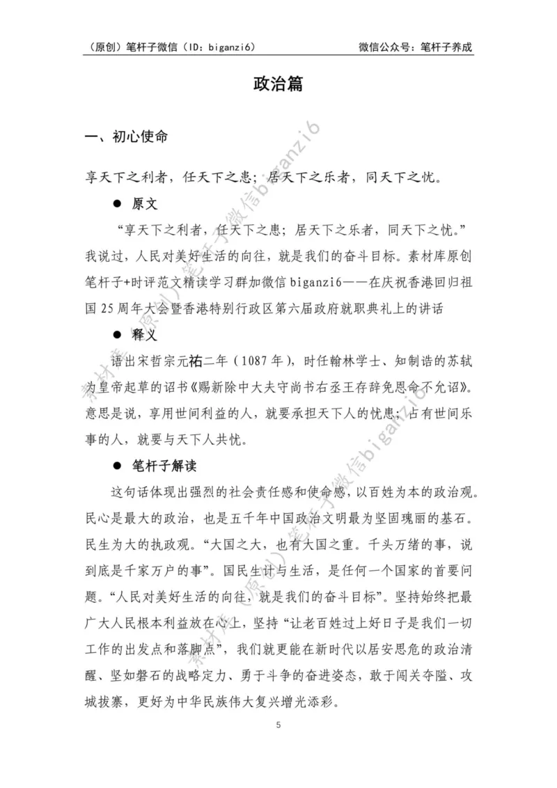 重磅宝典！笔杆子整理&middot;学&ldquo;习&rdquo;用典素材库（2023年）_2026考公资料_（57）申论材料_00、笔杆子晨读材料_重磅宝典！笔杆子5大素材库！全力冲国考！省考！冲所有考试！无脑背