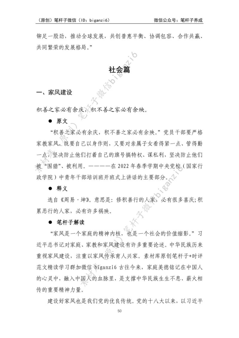 重磅宝典！笔杆子整理&middot;学&ldquo;习&rdquo;用典素材库（2023年）_2026考公资料_（57）申论材料_00、笔杆子晨读材料_重磅宝典！笔杆子5大素材库！全力冲国考！省考！冲所有考试！无脑背